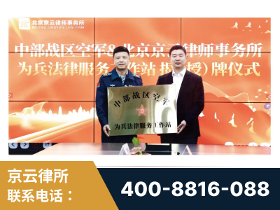 巢湖-北京京云律师事务所与《北京晚报》达成战略合作